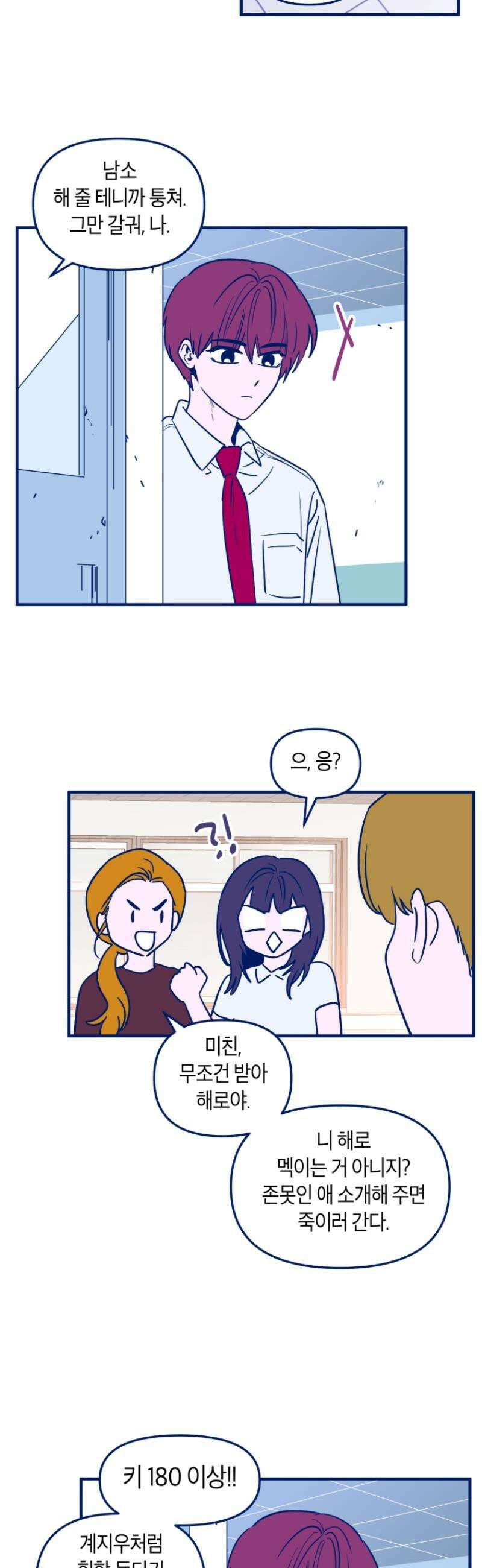 불청객과 춤을 122화 18
