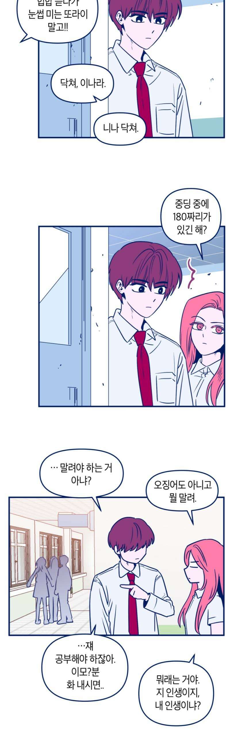 불청객과 춤을 122화 19