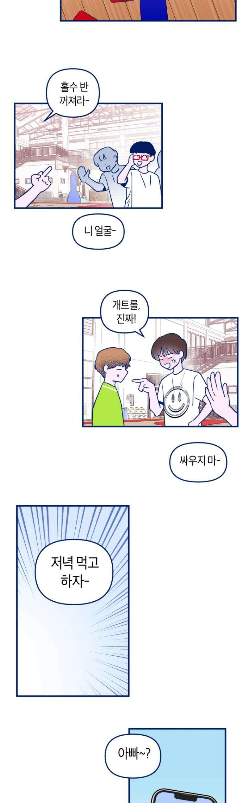 불청객과 춤을 122화 21