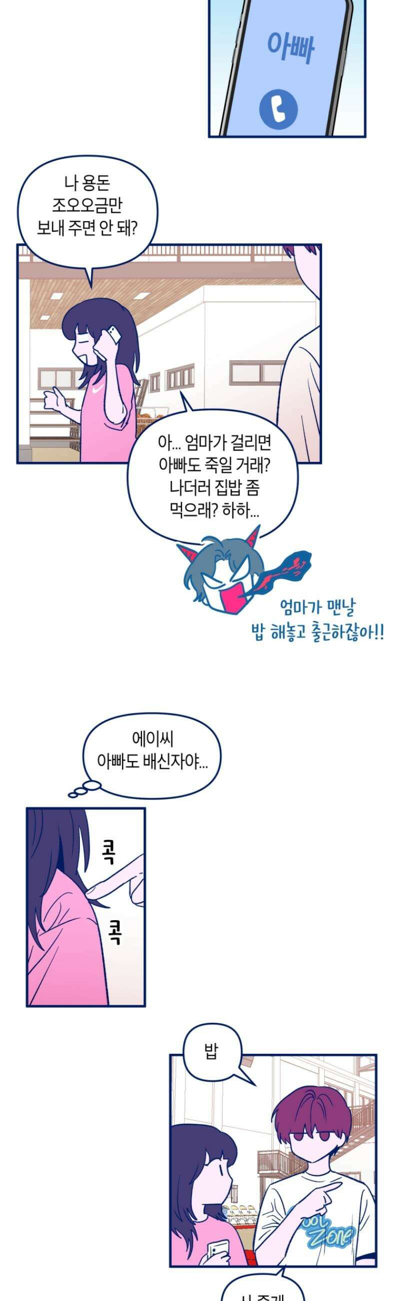 불청객과 춤을 122화 22