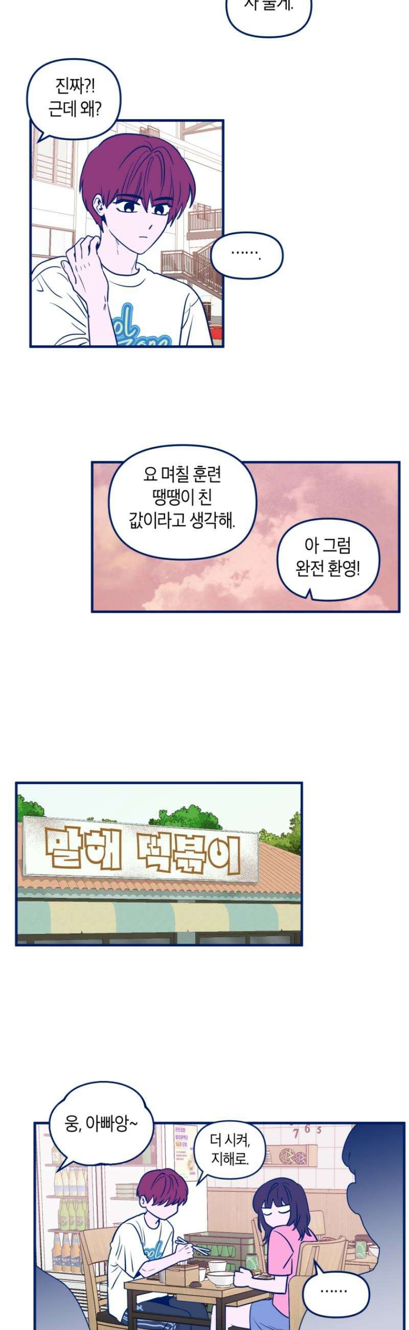 불청객과 춤을 122화 23