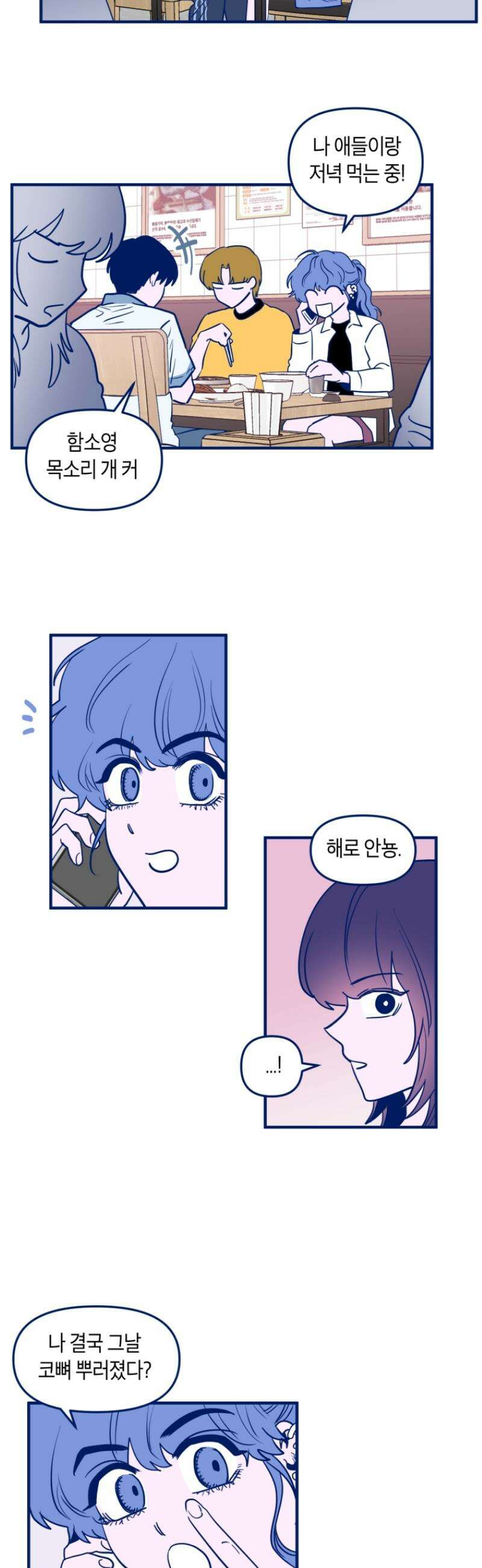 불청객과 춤을 122화 24