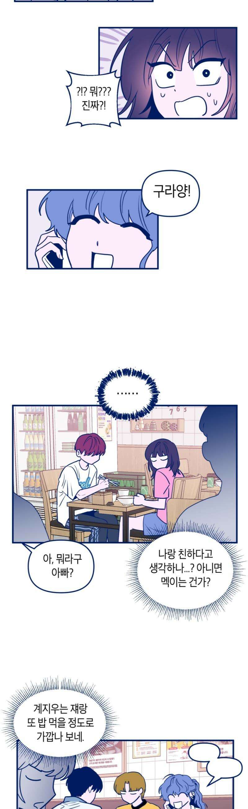 불청객과 춤을 122화 25