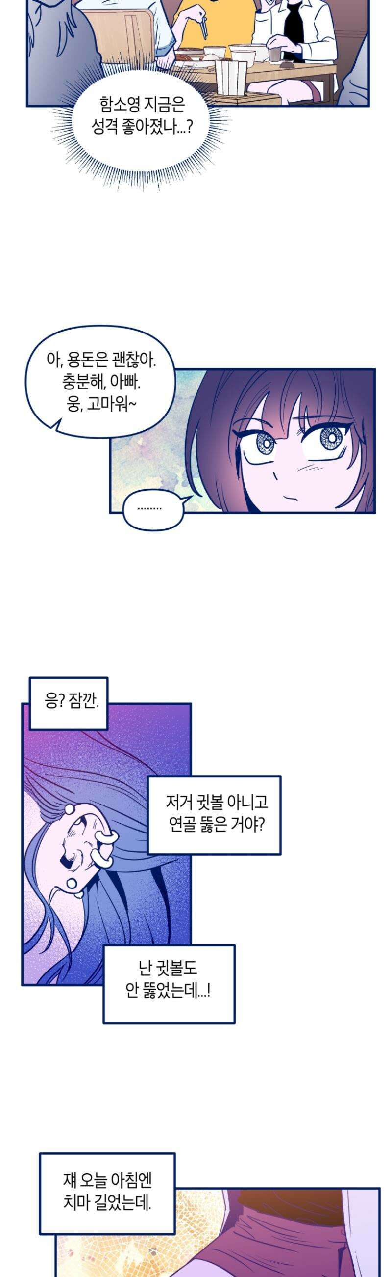 불청객과 춤을 122화 26