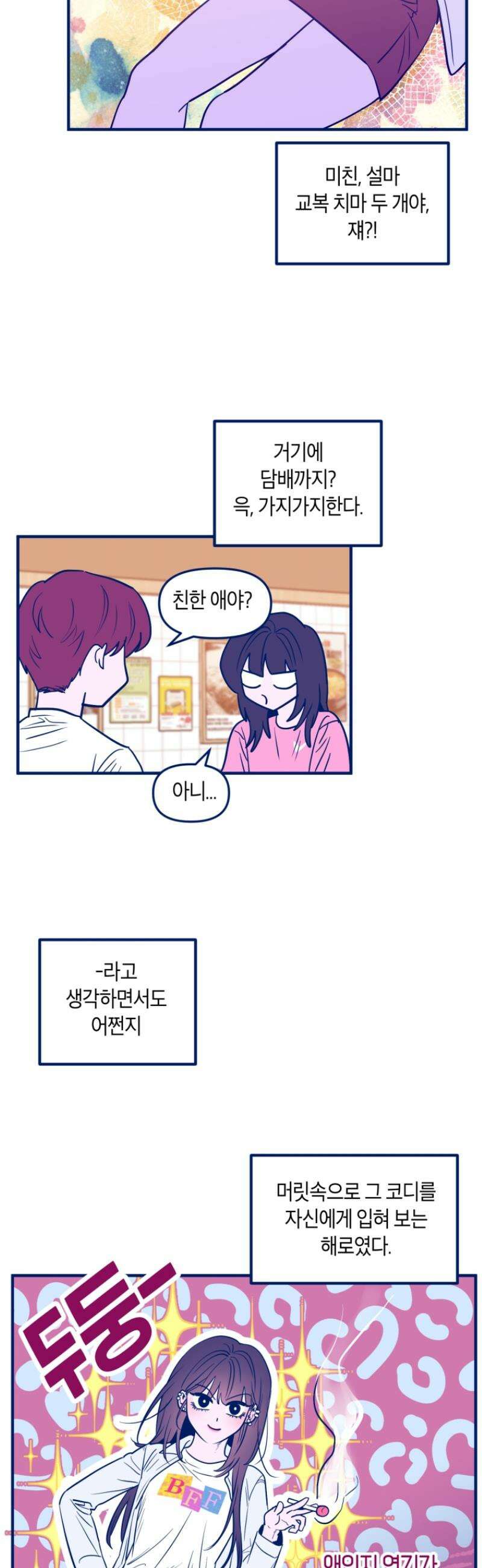 불청객과 춤을 122화 27