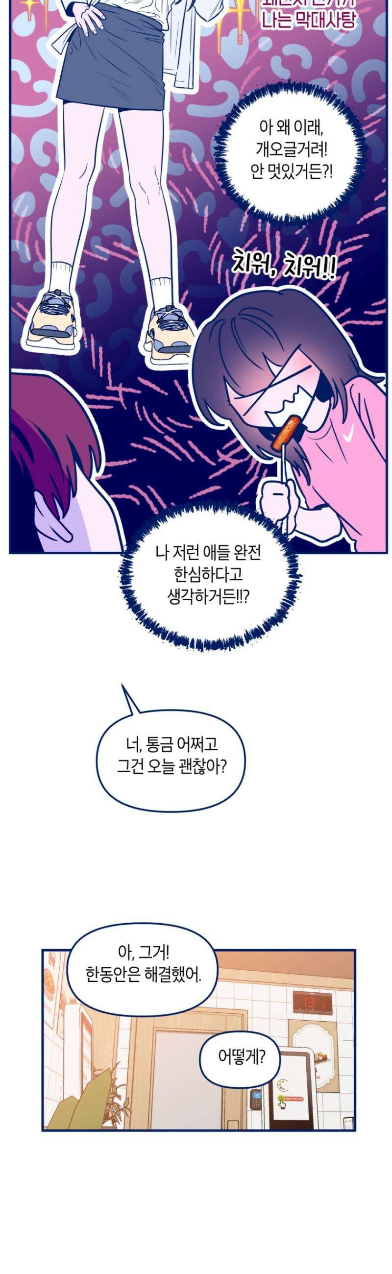 불청객과 춤을 122화 28