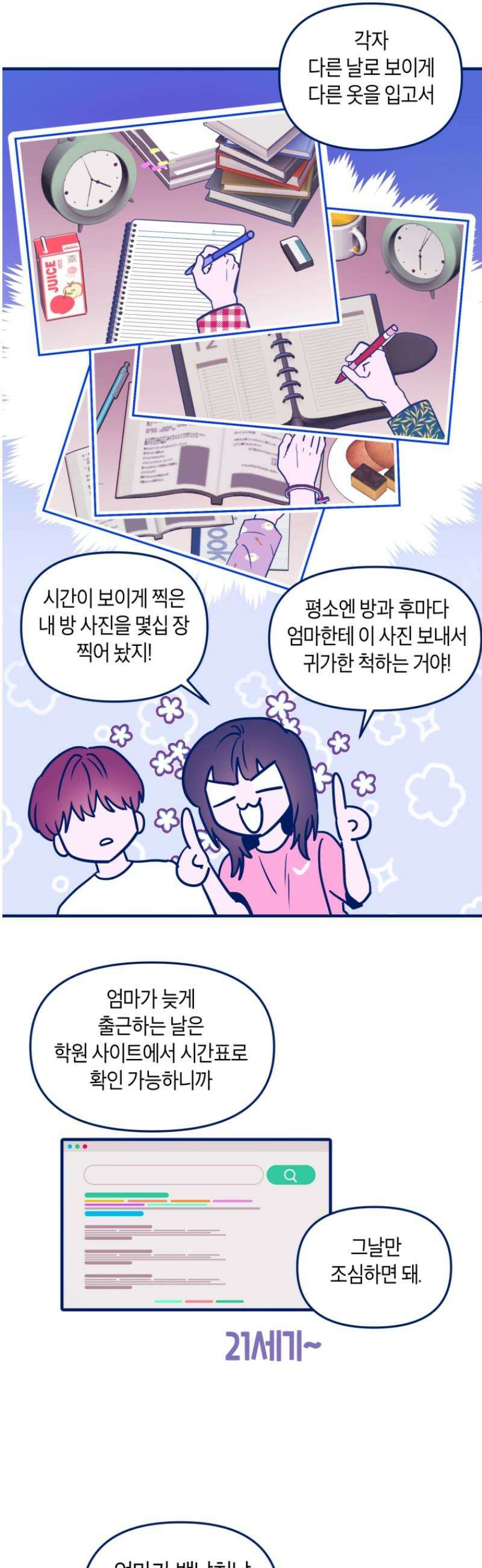 불청객과 춤을 122화 29