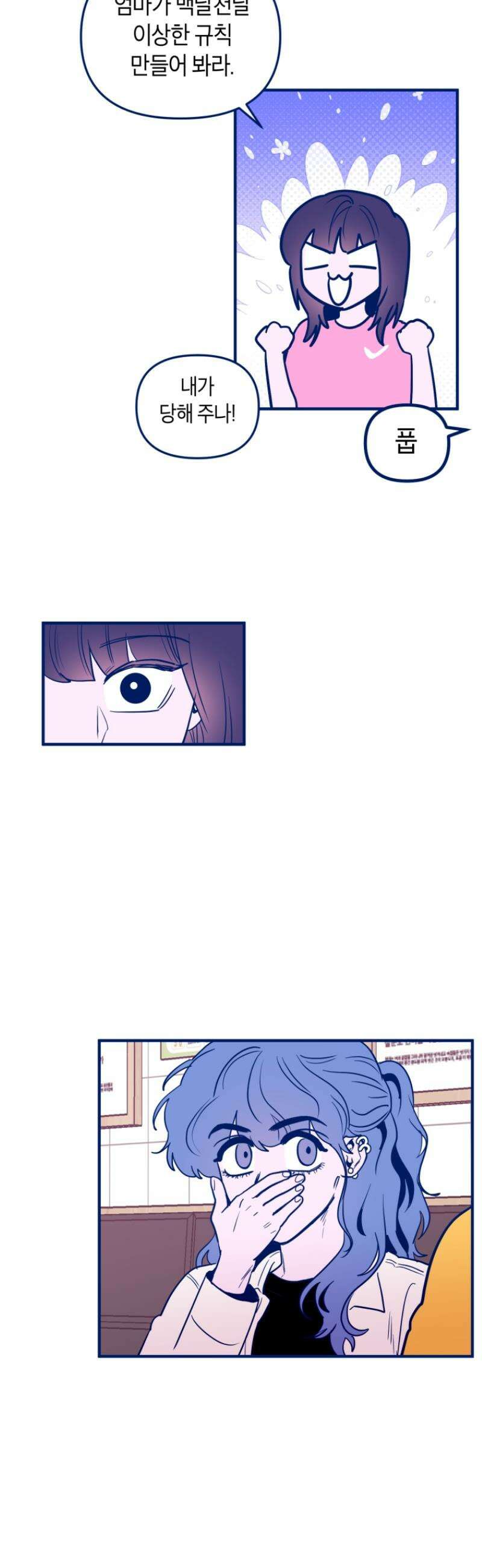 불청객과 춤을 122화 30