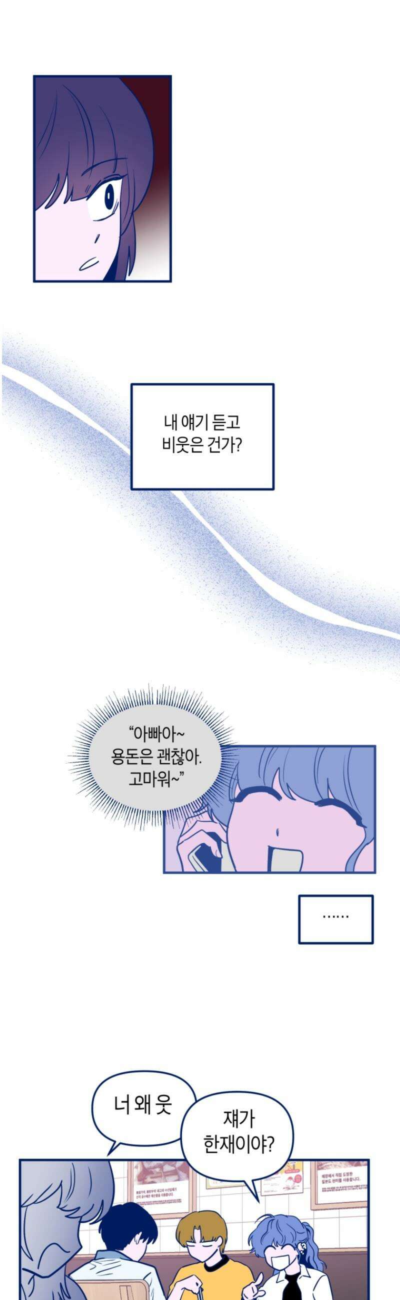불청객과 춤을 122화 31