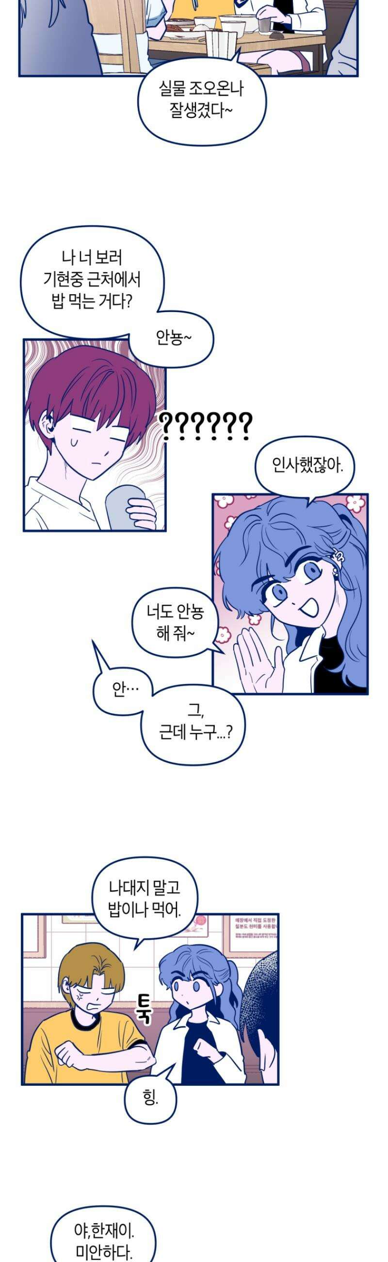 불청객과 춤을 122화 32