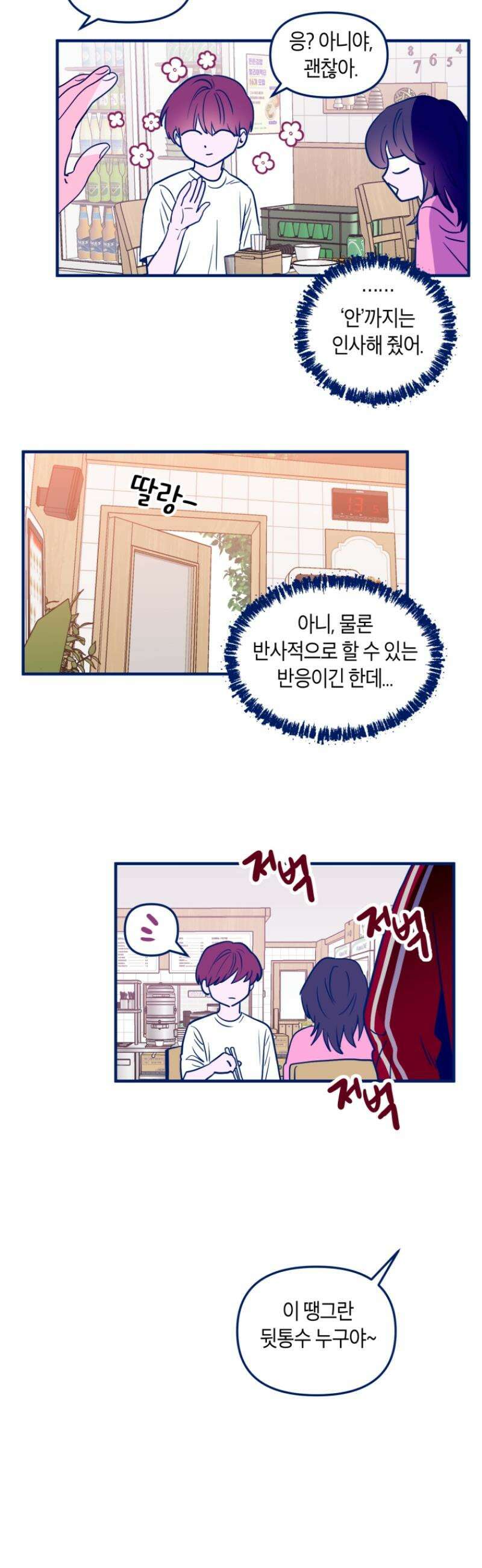 불청객과 춤을 122화 33