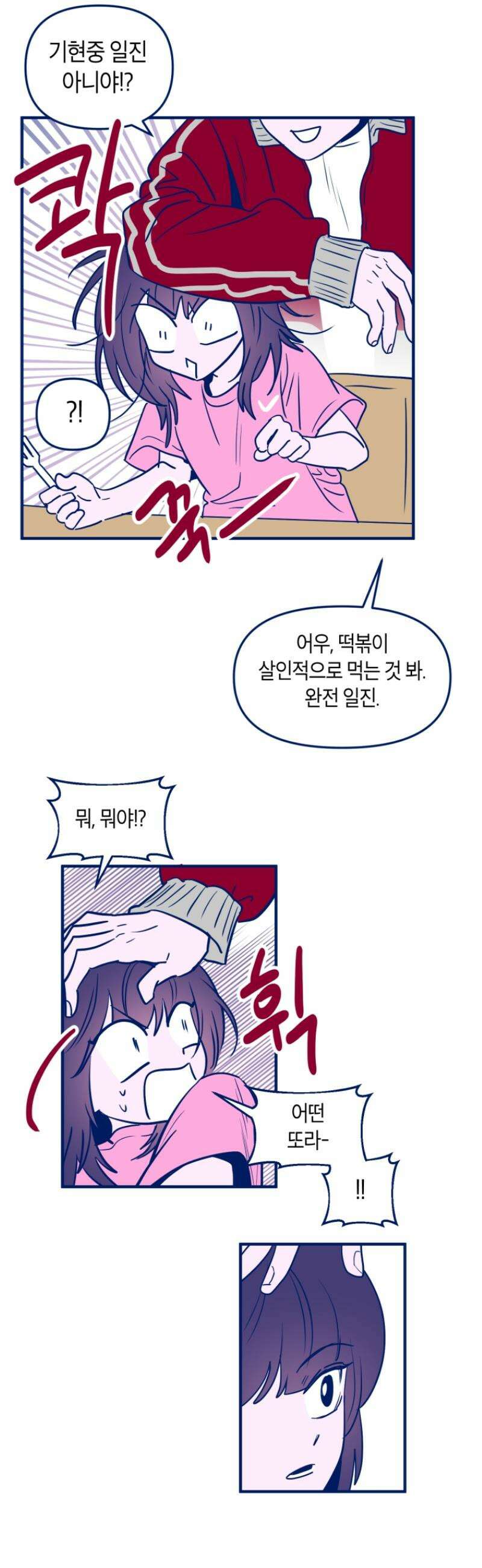 불청객과 춤을 122화 34