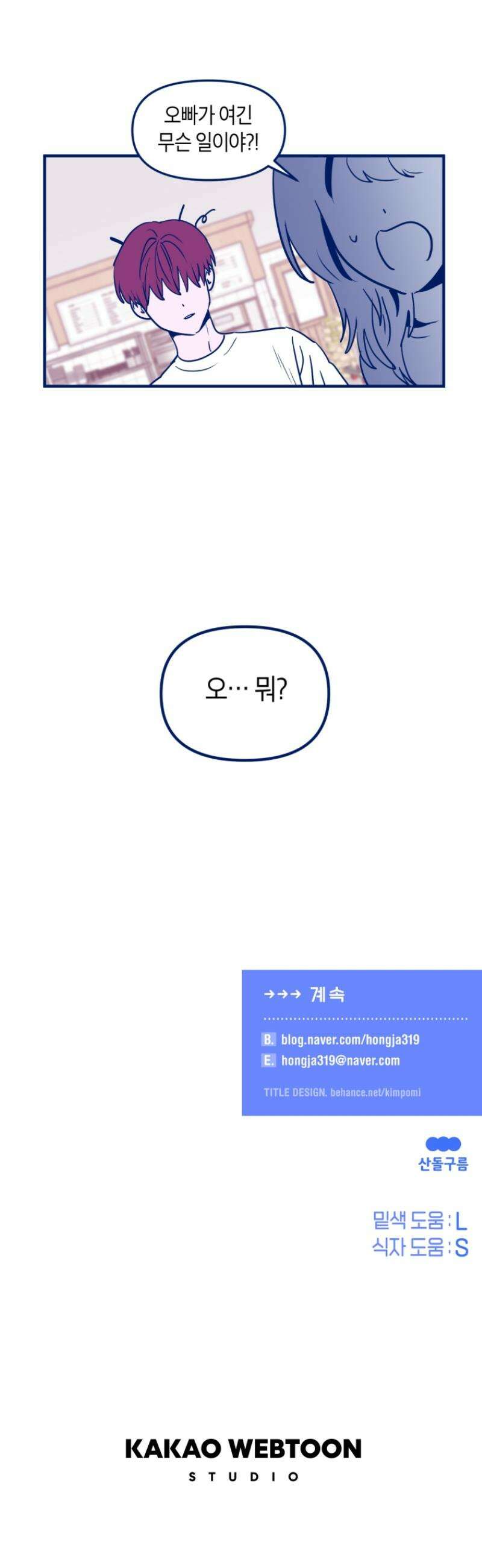 불청객과 춤을 122화 36