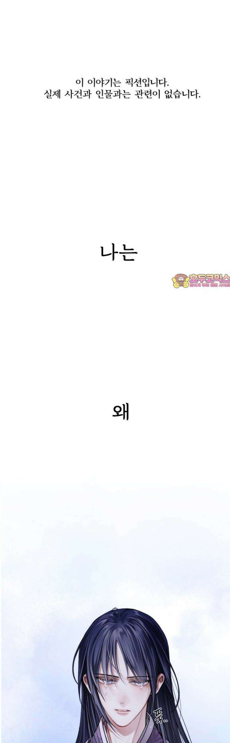 눈 감은 하늘의 기사 6화 1