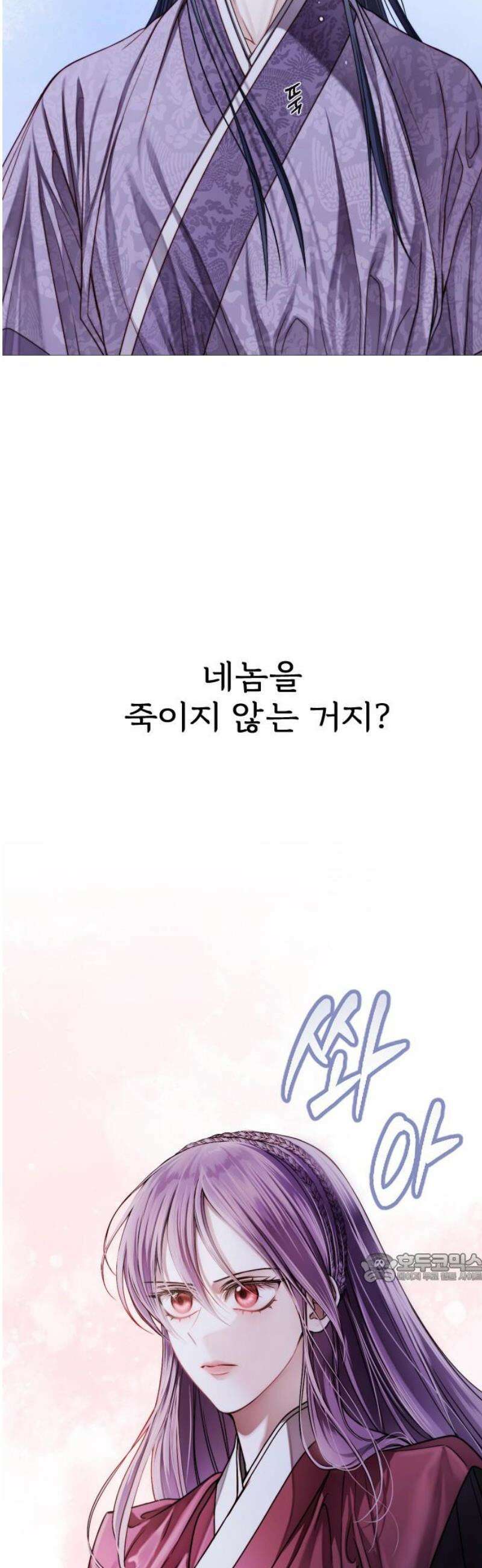 눈 감은 하늘의 기사 6화 2