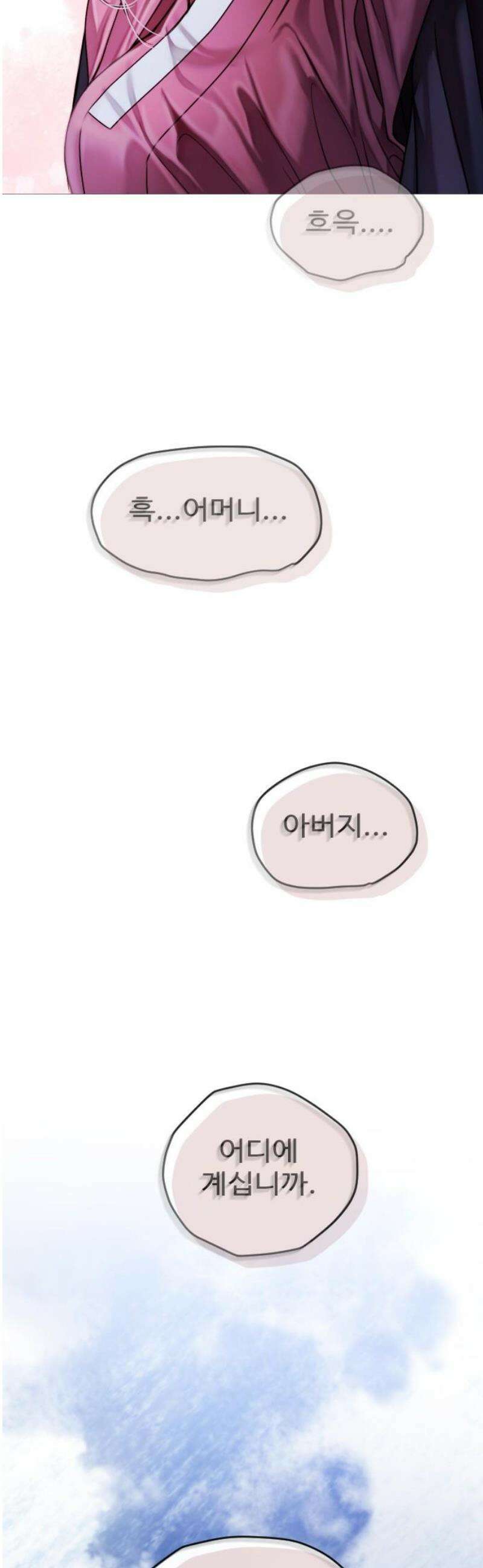 눈 감은 하늘의 기사 6화 3