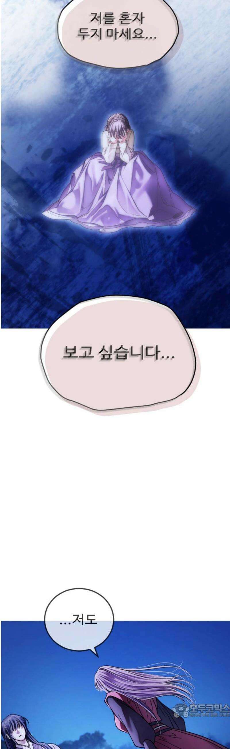 눈 감은 하늘의 기사 6화 4
