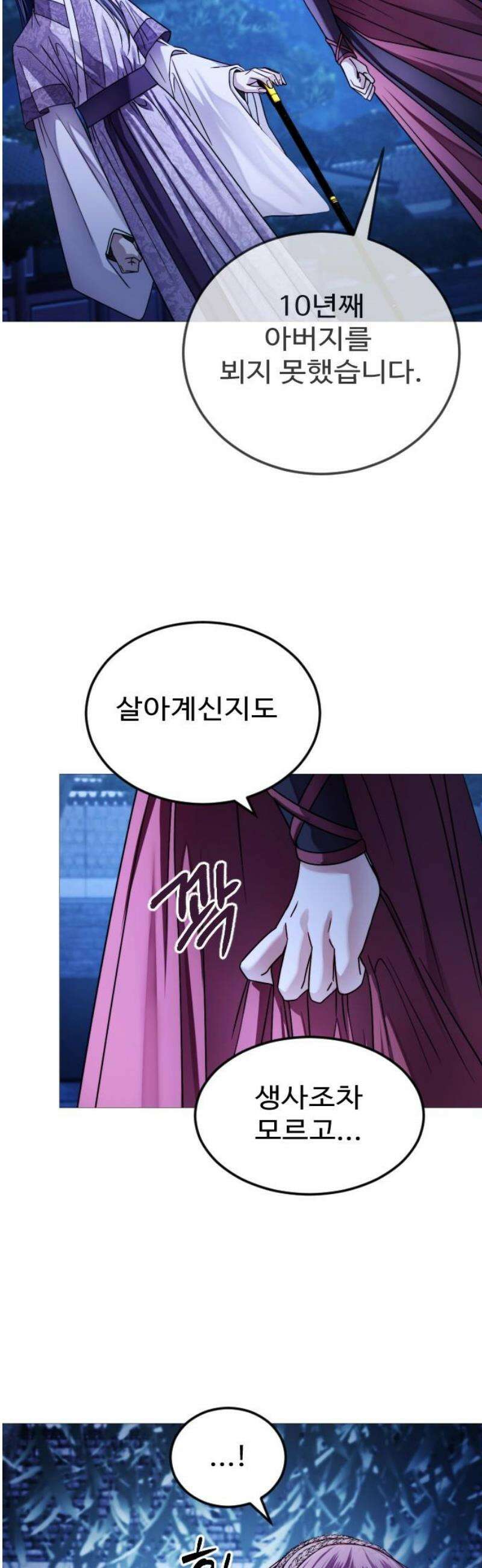 눈 감은 하늘의 기사 6화 5