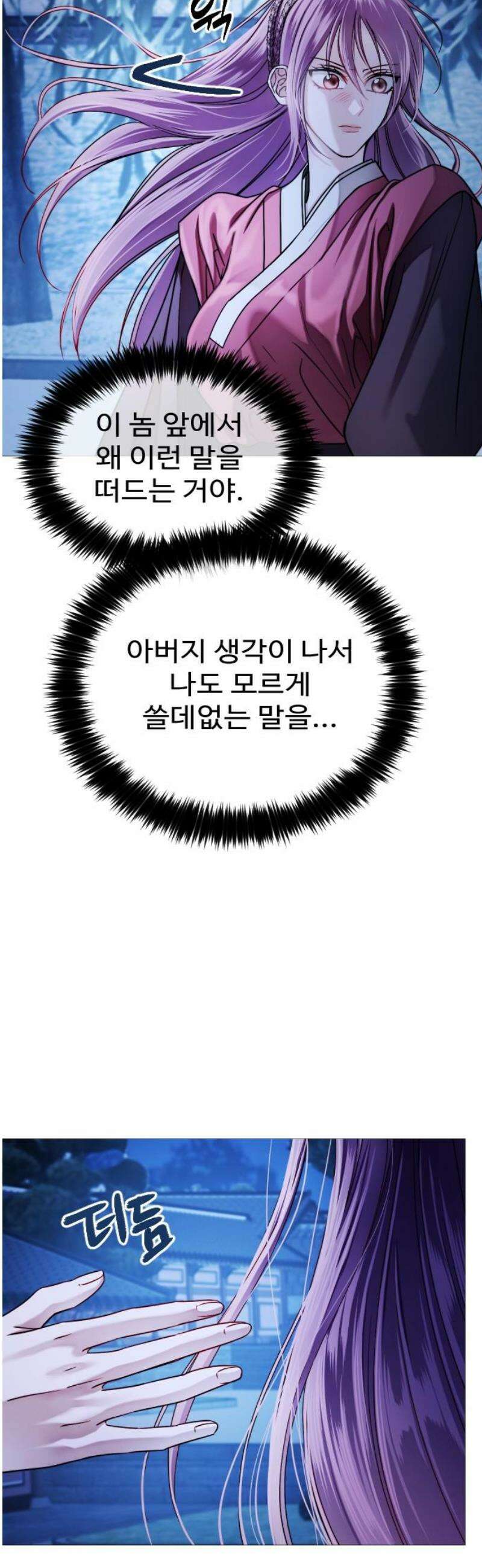 눈 감은 하늘의 기사 6화 6