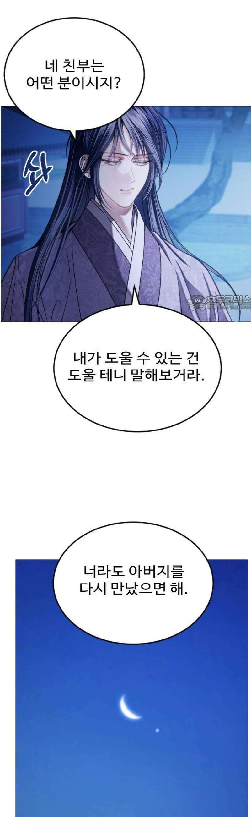 눈 감은 하늘의 기사 6화 11