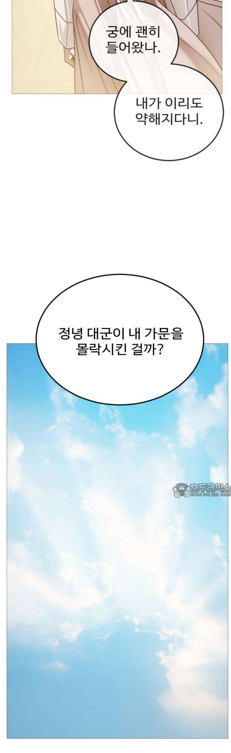 눈 감은 하늘의 기사 6화 15