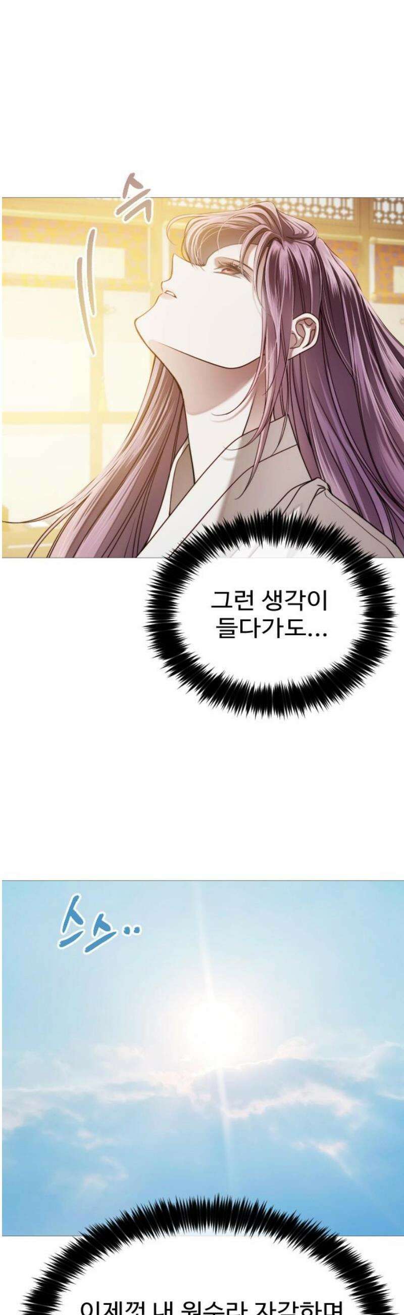 눈 감은 하늘의 기사 6화 16