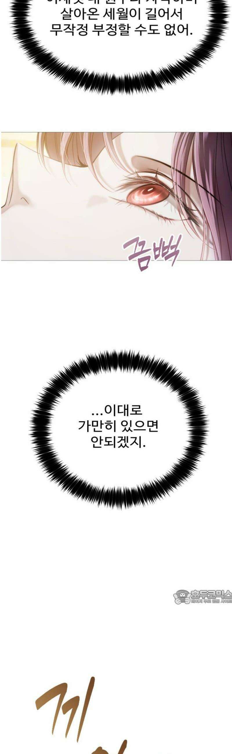 눈 감은 하늘의 기사 6화 17