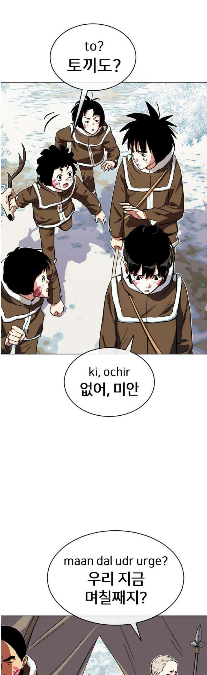 원시인 김동우 29화 : 맛있는 동물 (1) 8