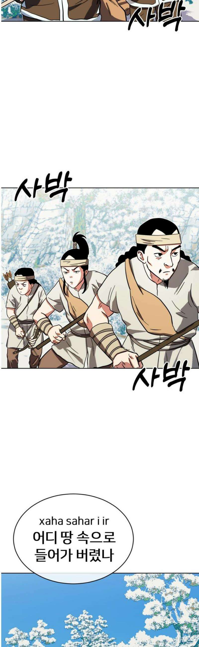 원시인 김동우 29화 : 맛있는 동물 (1) 12