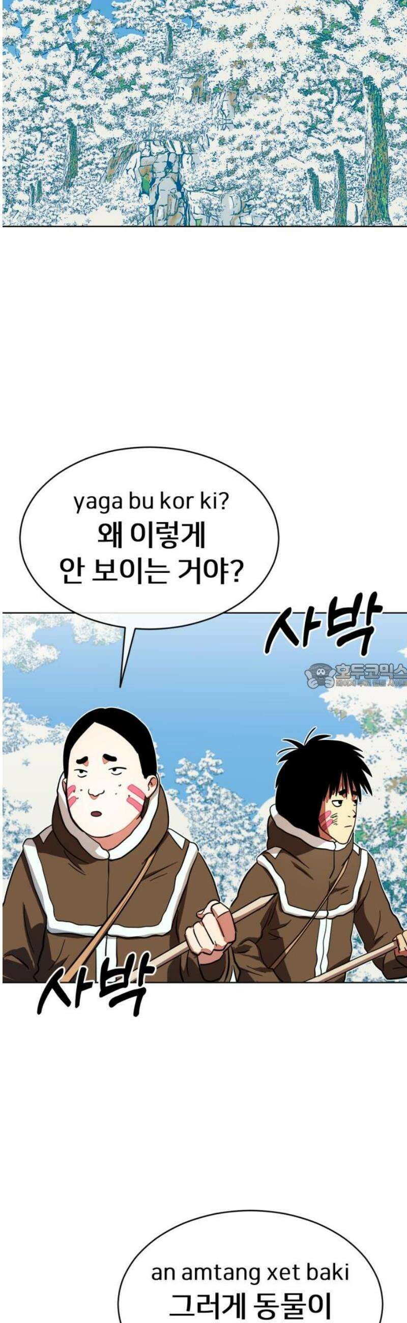원시인 김동우 29화 : 맛있는 동물 (1) 13