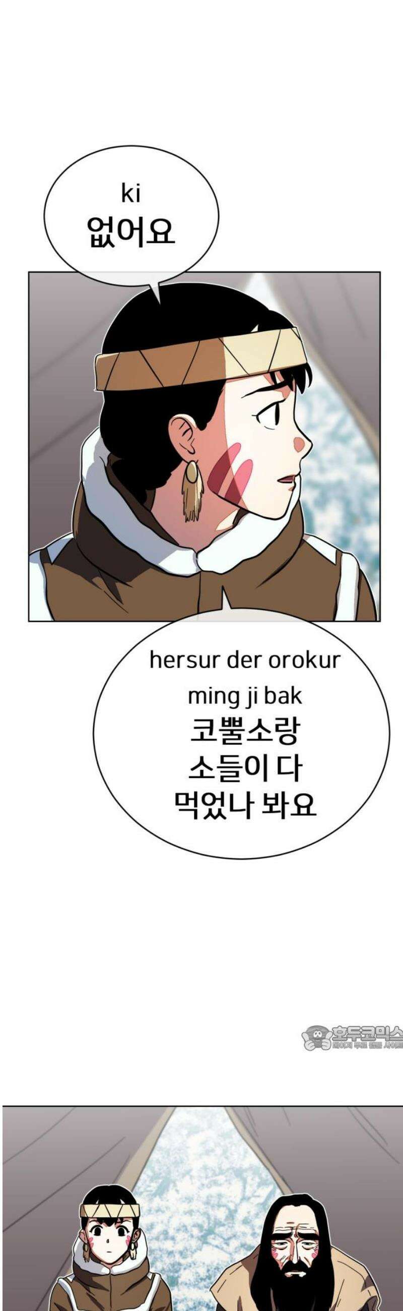원시인 김동우 29화 : 맛있는 동물 (1) 17