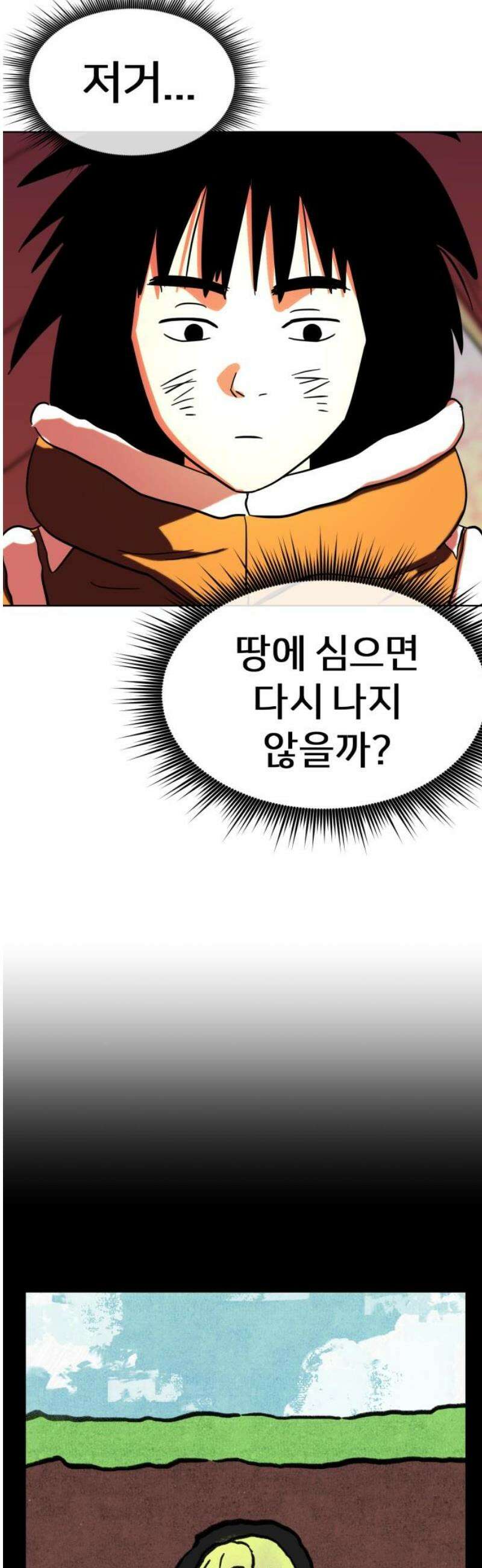 원시인 김동우 29화 : 맛있는 동물 (1) 23