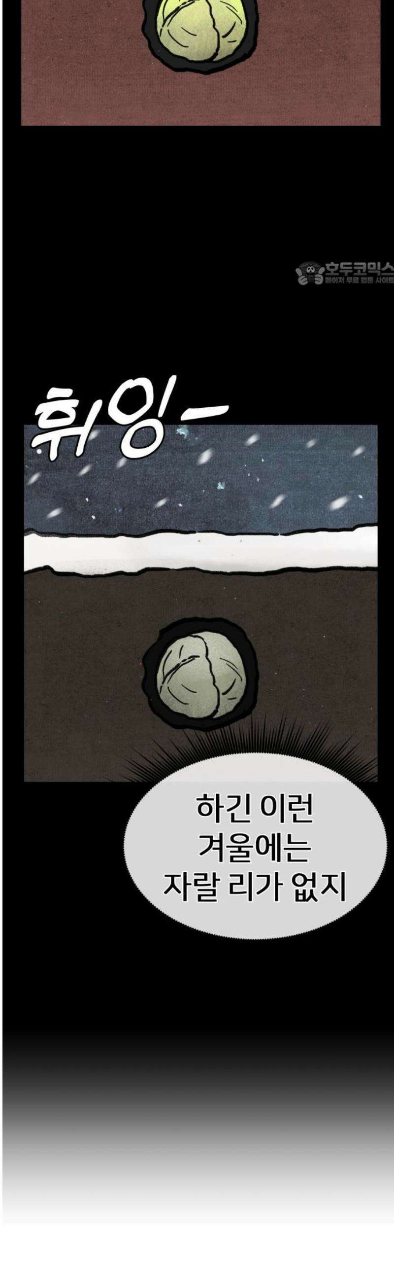 원시인 김동우 29화 : 맛있는 동물 (1) 24