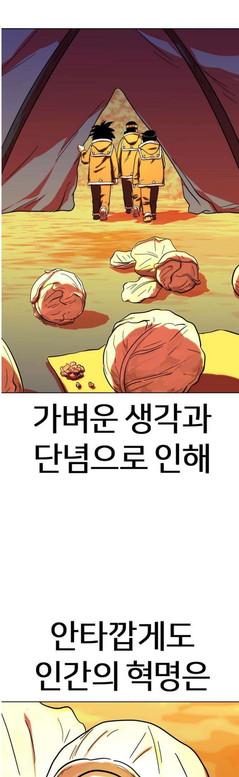 원시인 김동우 29화 : 맛있는 동물 (1) 25