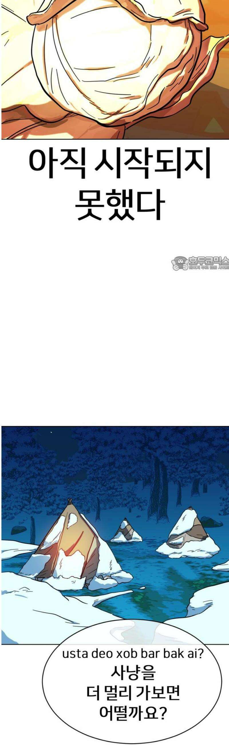 원시인 김동우 29화 : 맛있는 동물 (1) 26