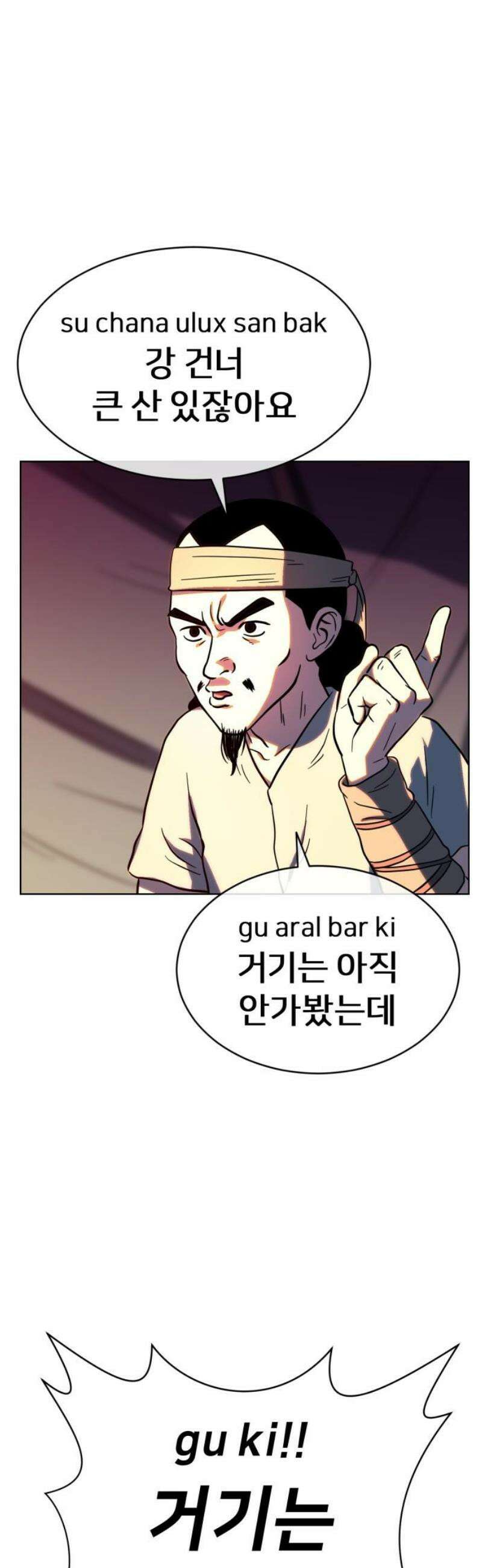 원시인 김동우 29화 : 맛있는 동물 (1) 27