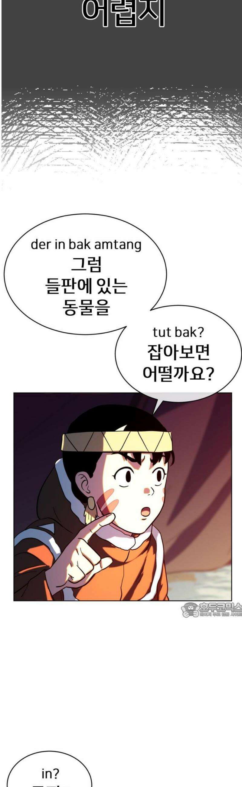 원시인 김동우 29화 : 맛있는 동물 (1) 32