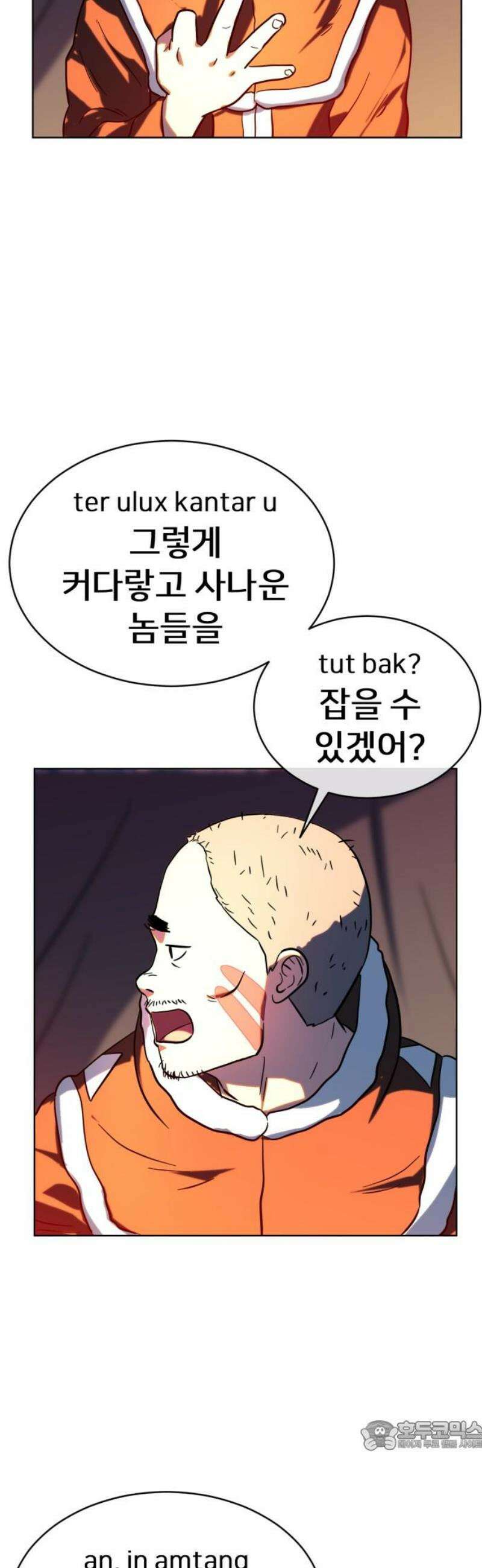 원시인 김동우 29화 : 맛있는 동물 (1) 34