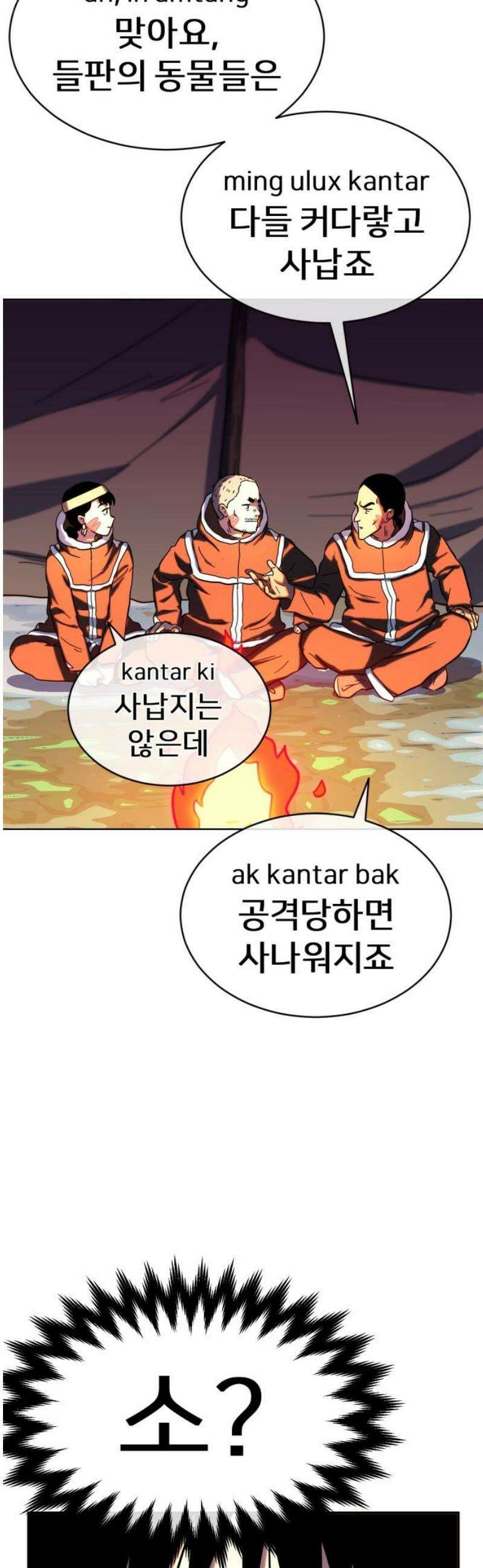 원시인 김동우 29화 : 맛있는 동물 (1) 35