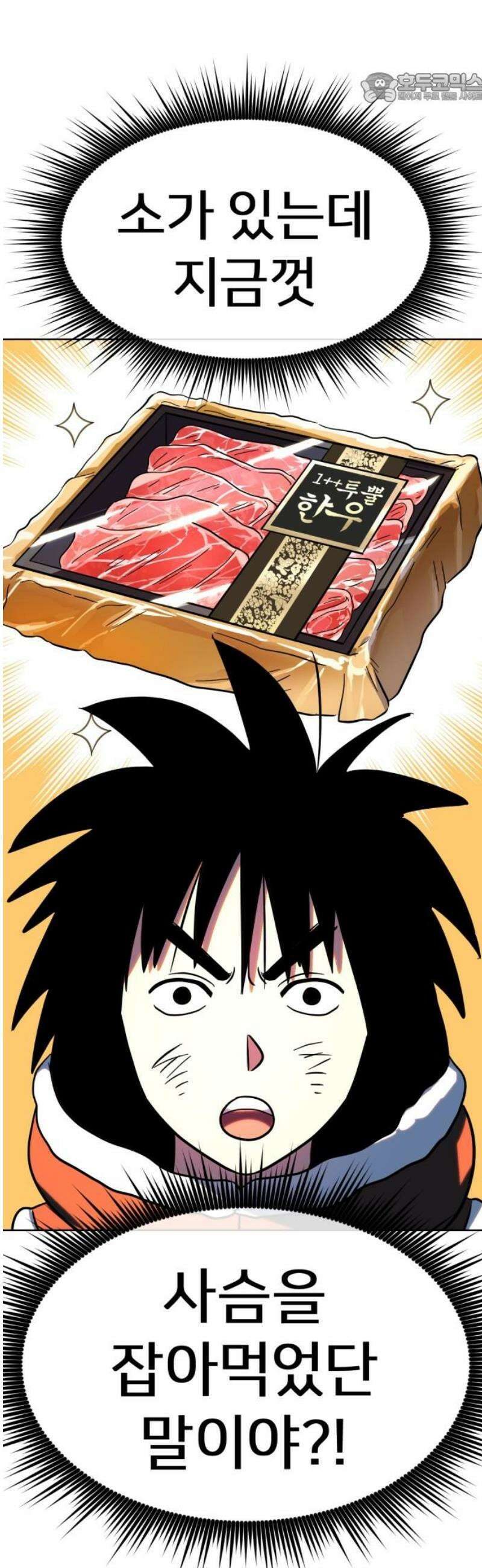 원시인 김동우 29화 : 맛있는 동물 (1) 37