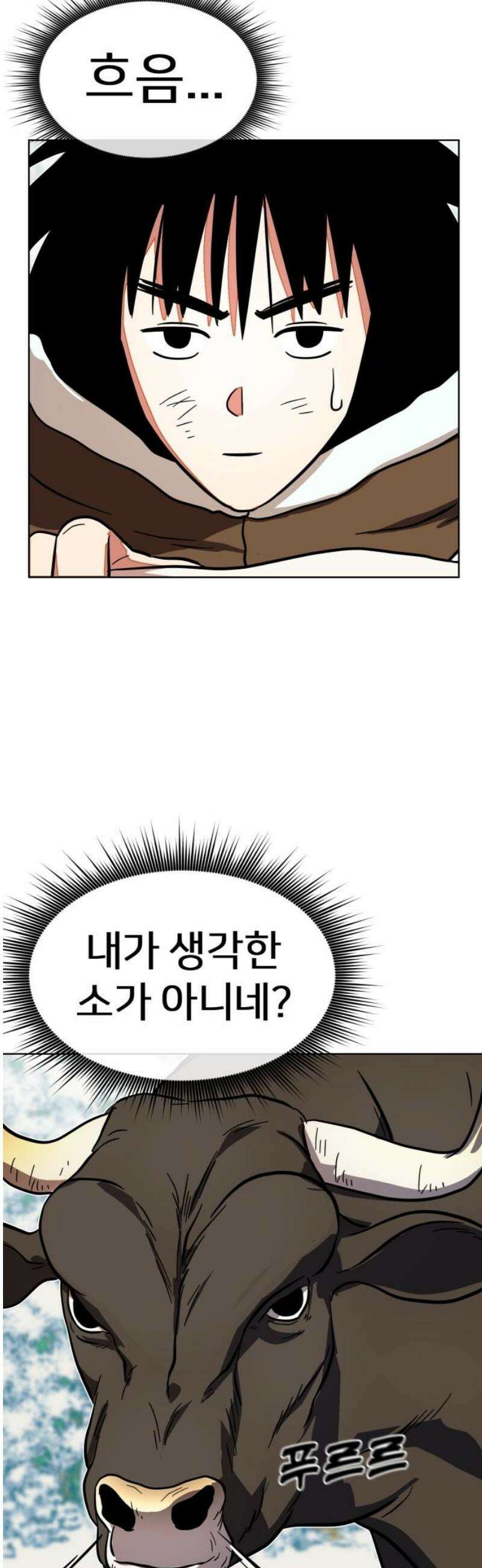 원시인 김동우 29화 : 맛있는 동물 (1) 44