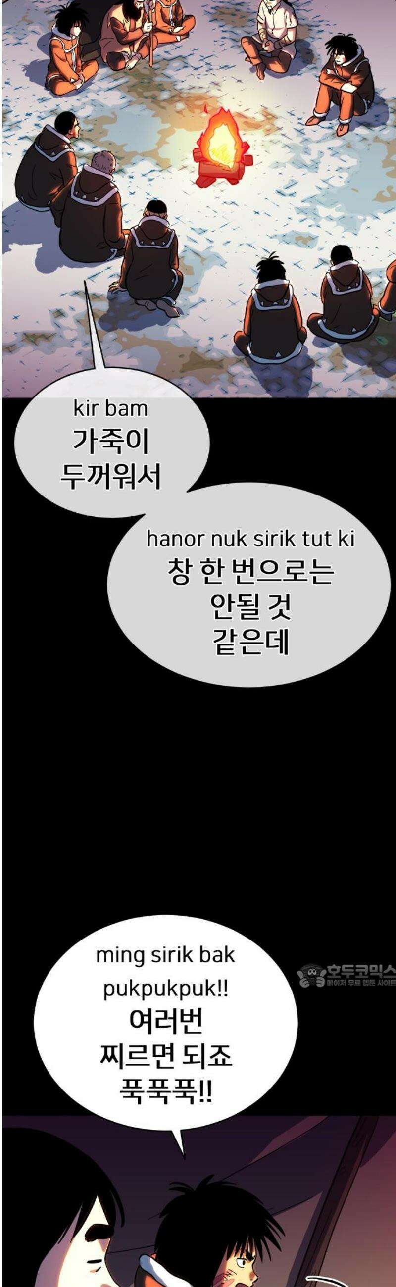 원시인 김동우 29화 : 맛있는 동물 (1) 47