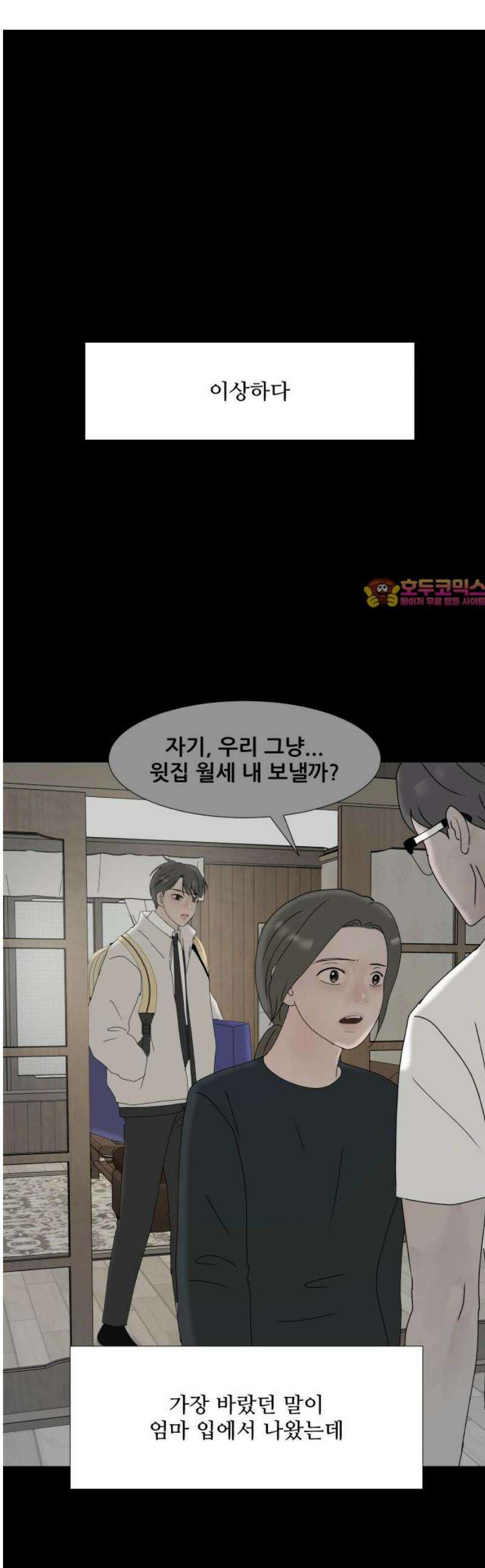 아랫집 윗집 사이에 30화 1
