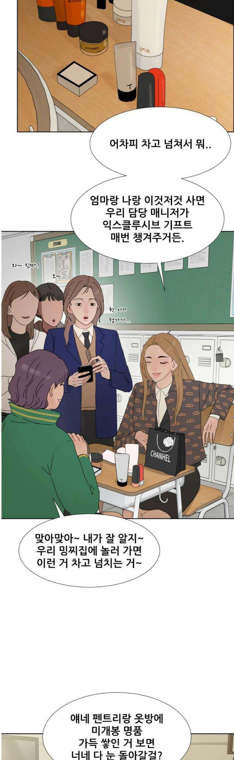 아랫집 윗집 사이에 30화 3