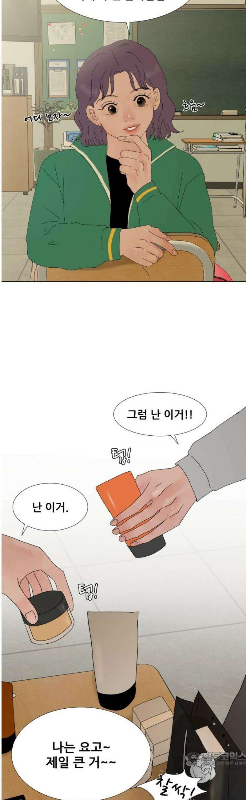 아랫집 윗집 사이에 30화 4