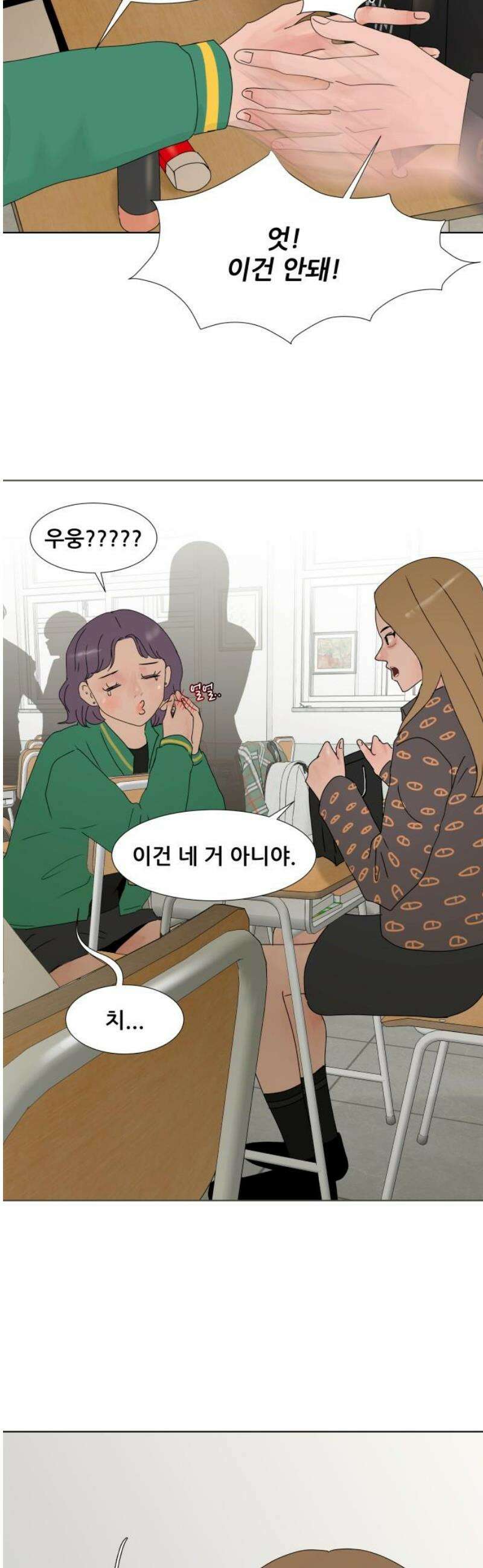 아랫집 윗집 사이에 30화 5