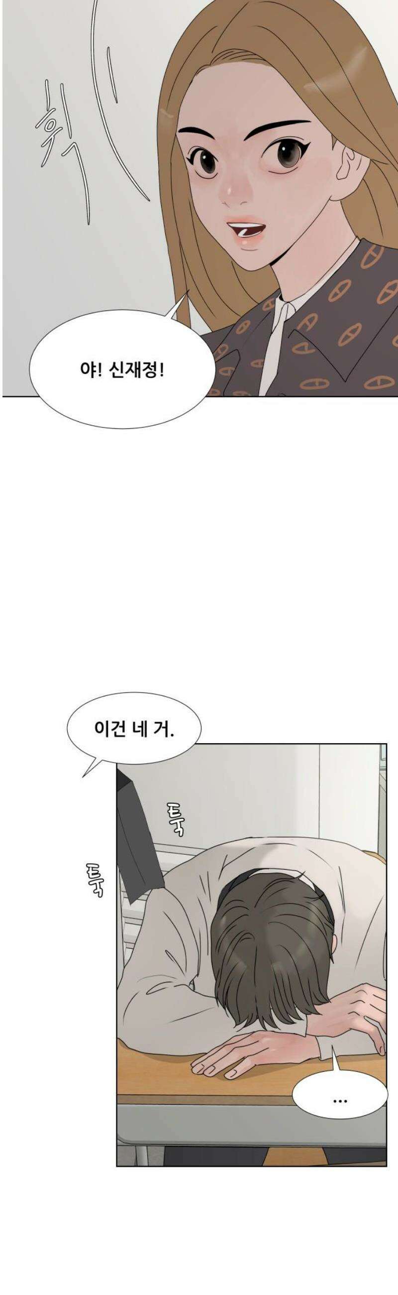 아랫집 윗집 사이에 30화 6