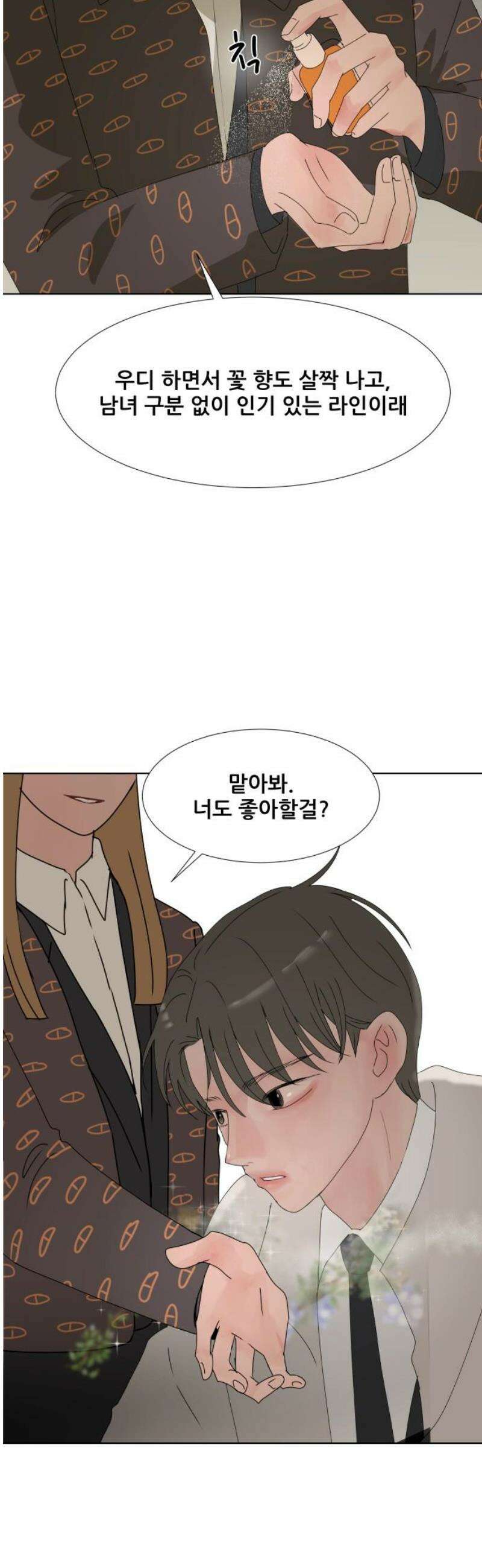 아랫집 윗집 사이에 30화 8