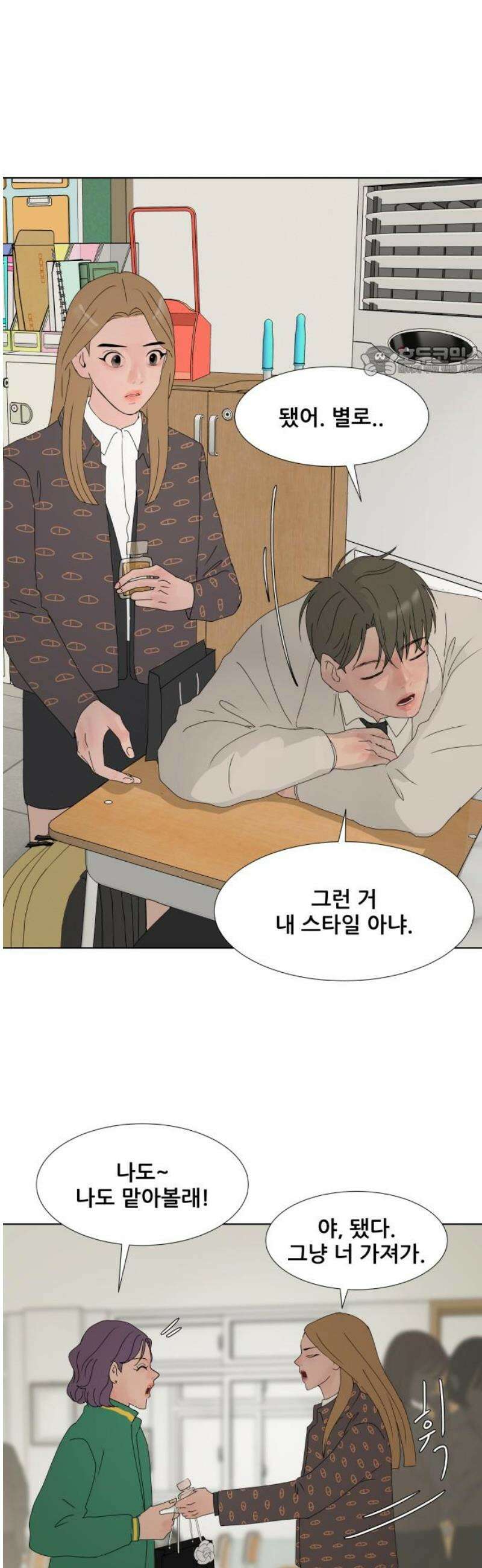 아랫집 윗집 사이에 30화 9