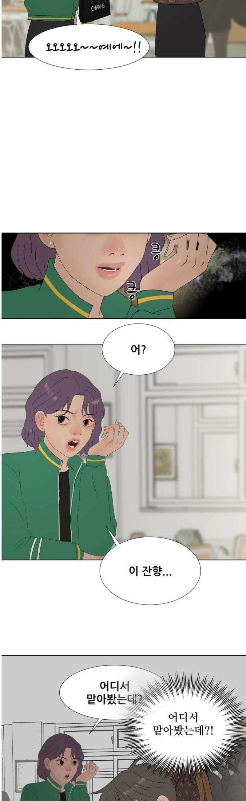아랫집 윗집 사이에 30화 10